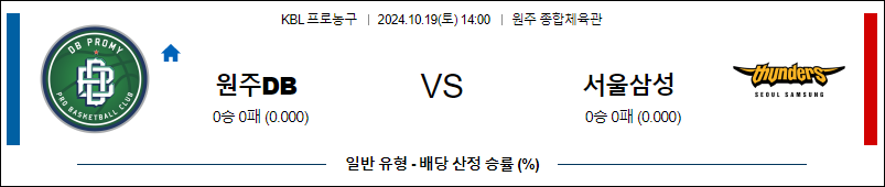 10월 19일 KBL DB  삼성 국내외농구분석 무료중계 스포츠분석